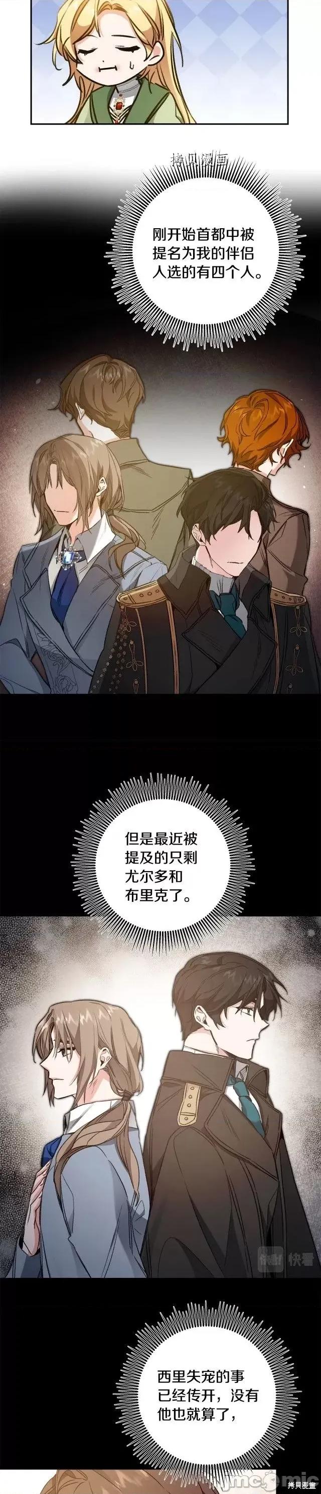 成为小说中的恶役女王 成为小说中的恶役女王第101话.zip 第19页