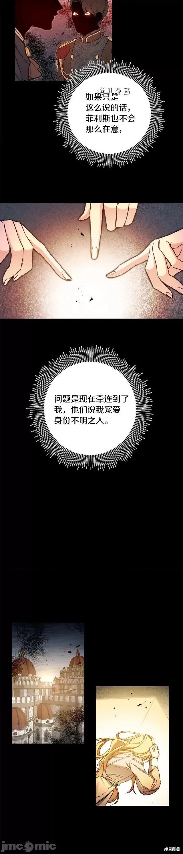 成为小说中的恶役女王 成为小说中的恶役女王第101话.zip 第21页