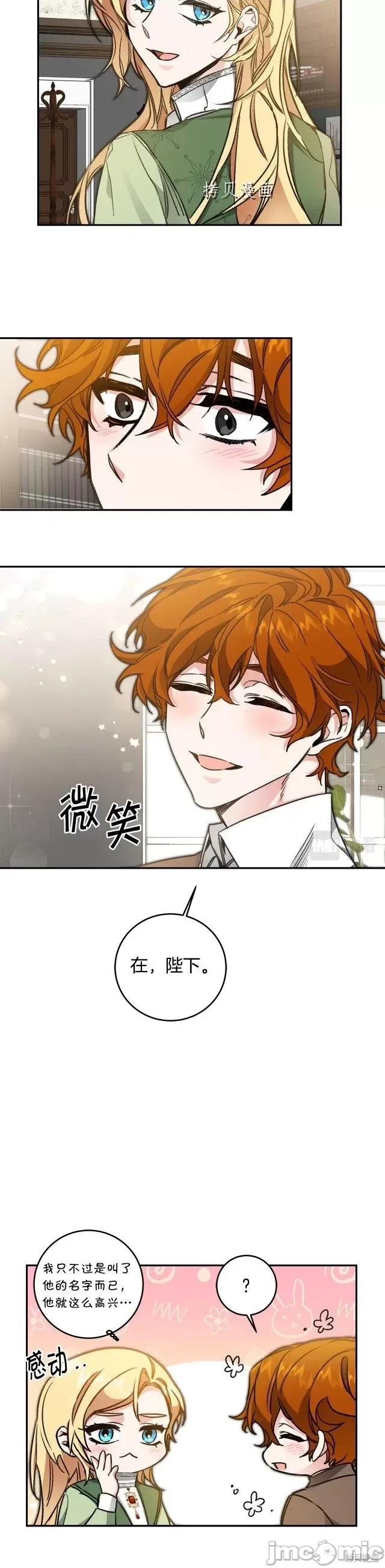 成为小说中的恶役女王 成为小说中的恶役女王第101话.zip 第23页