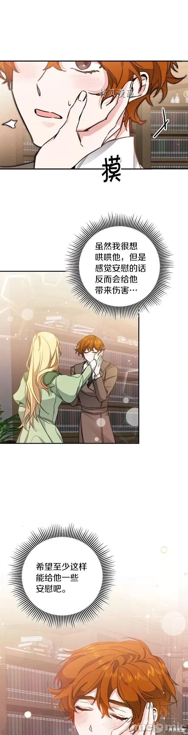 成为小说中的恶役女王 成为小说中的恶役女王第101话.zip 第24页