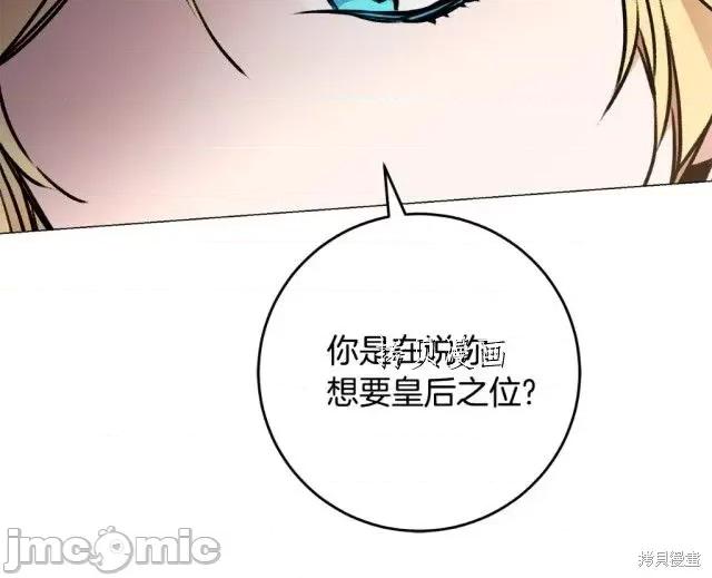 成为小说中的恶役女王 成为小说中的恶役女王第101话.zip 第26页