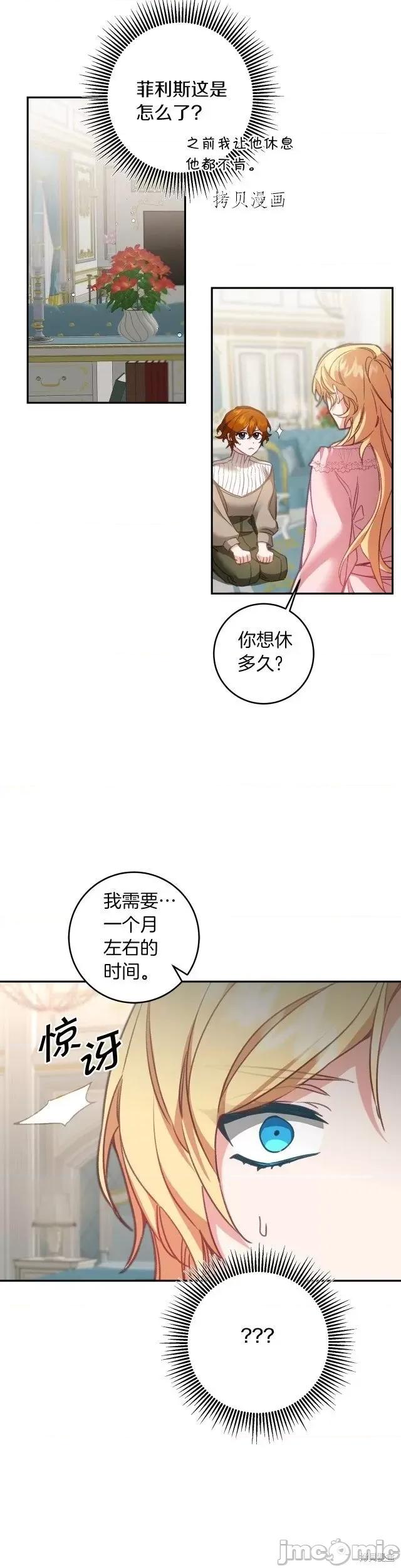 成为小说中的恶役女王 成为小说中的恶役女王第103话.zip 第2页