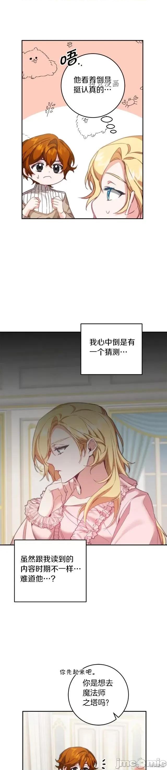 成为小说中的恶役女王 成为小说中的恶役女王第103话.zip 第3页