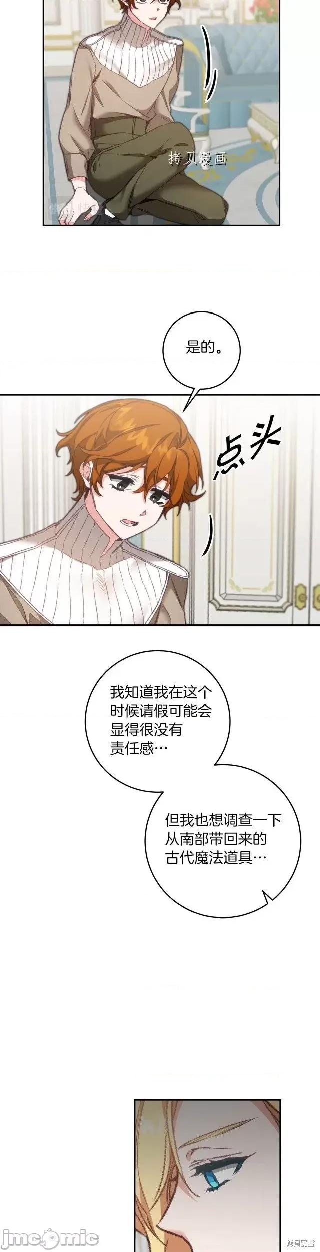 成为小说中的恶役女王 成为小说中的恶役女王第103话.zip 第4页