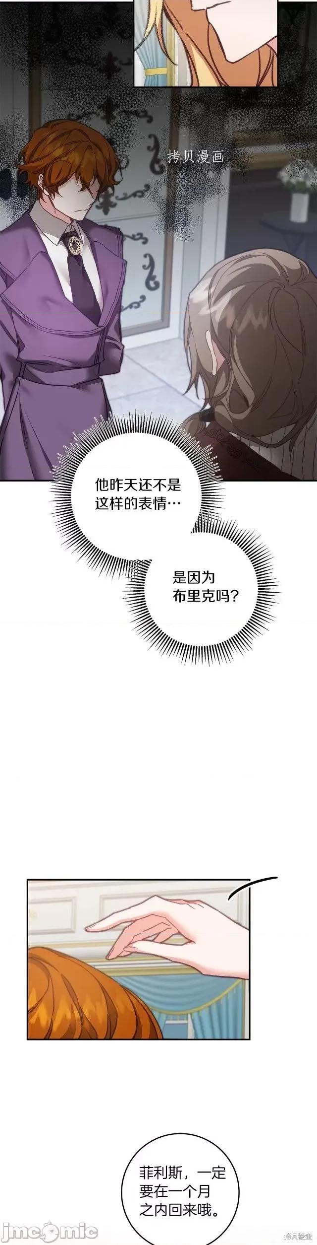 成为小说中的恶役女王 成为小说中的恶役女王第103话.zip 第5页