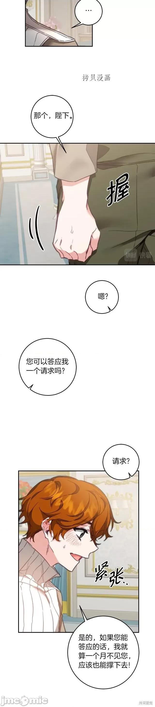 成为小说中的恶役女王 成为小说中的恶役女王第103话.zip 第7页