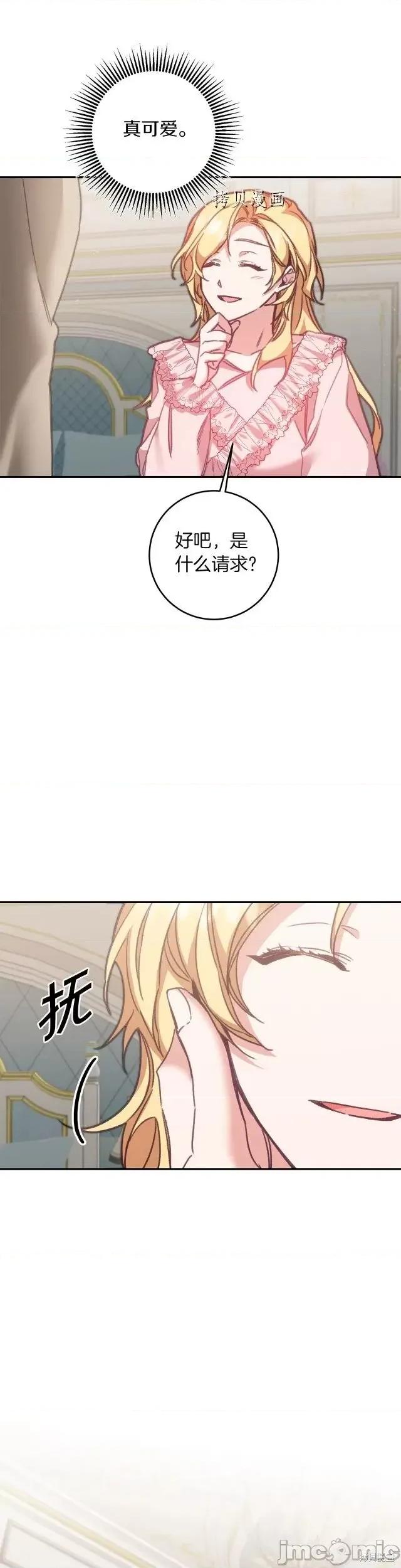 成为小说中的恶役女王 成为小说中的恶役女王第103话.zip 第8页
