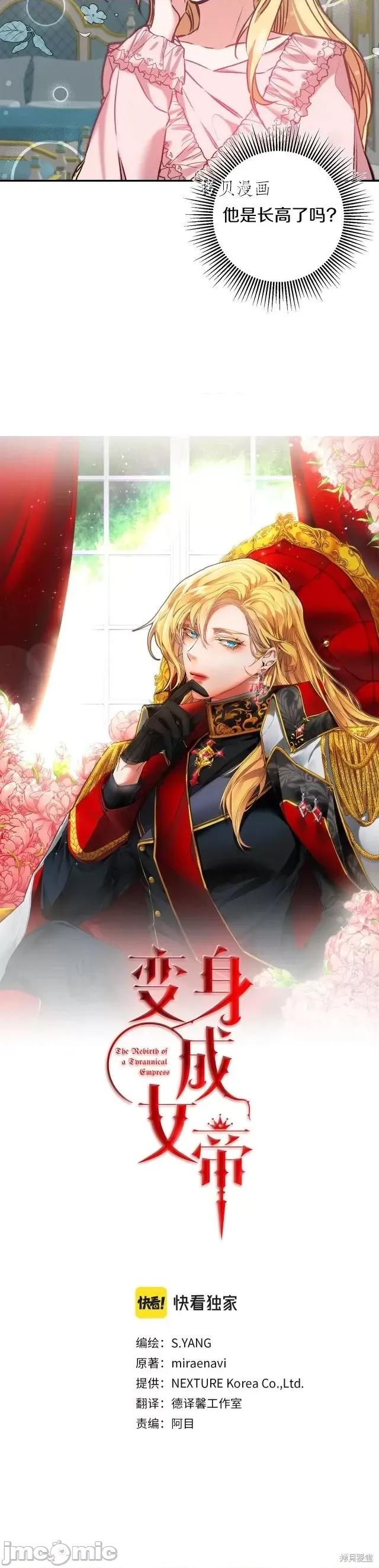 成为小说中的恶役女王 成为小说中的恶役女王第103话.zip 第10页