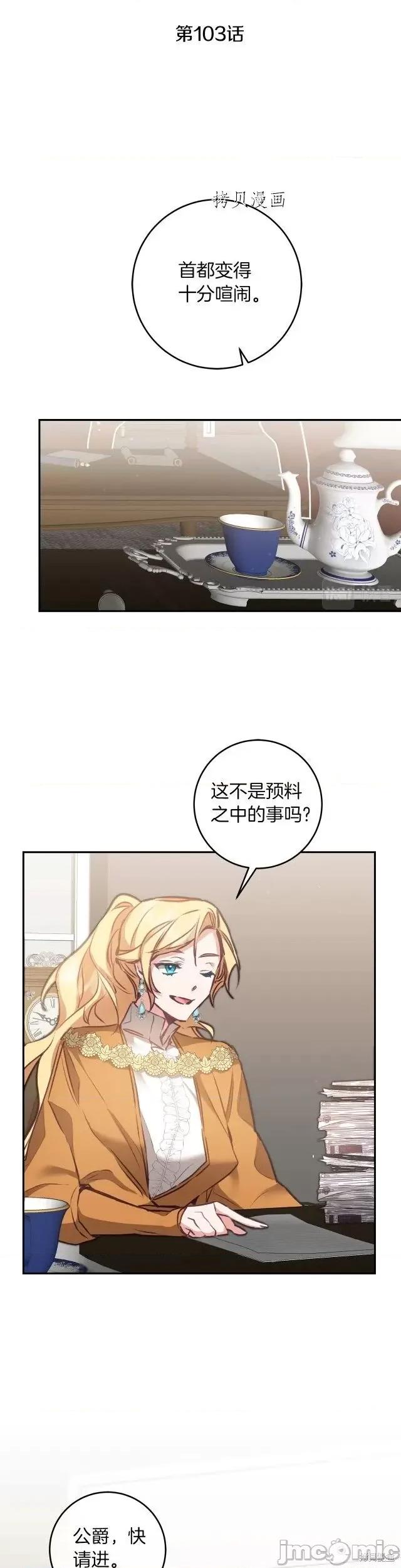 成为小说中的恶役女王 成为小说中的恶役女王第103话.zip 第11页