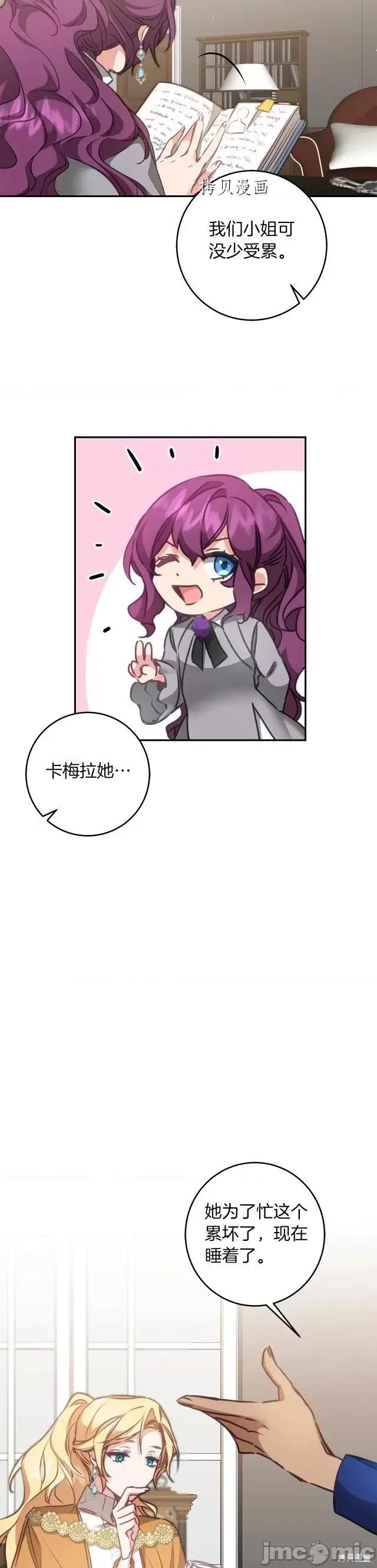 成为小说中的恶役女王 成为小说中的恶役女王第103话.zip 第13页