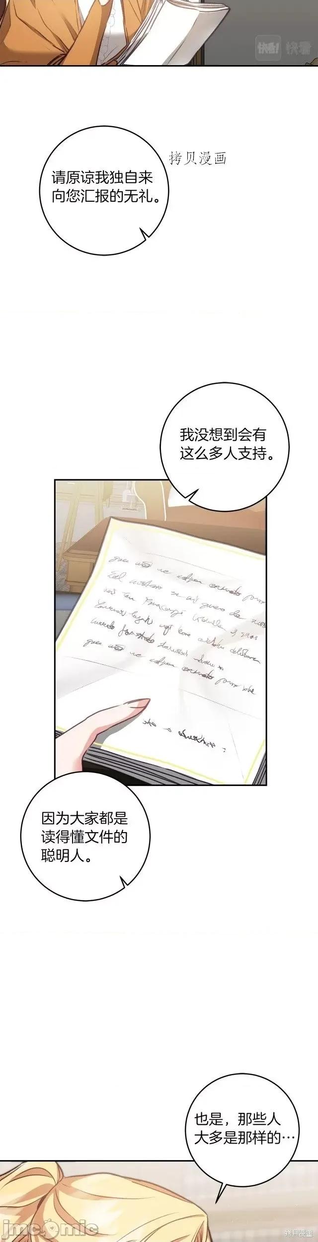 成为小说中的恶役女王 成为小说中的恶役女王第103话.zip 第14页