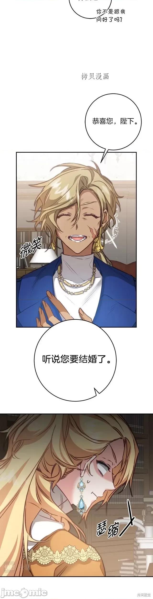 成为小说中的恶役女王 成为小说中的恶役女王第103话.zip 第16页