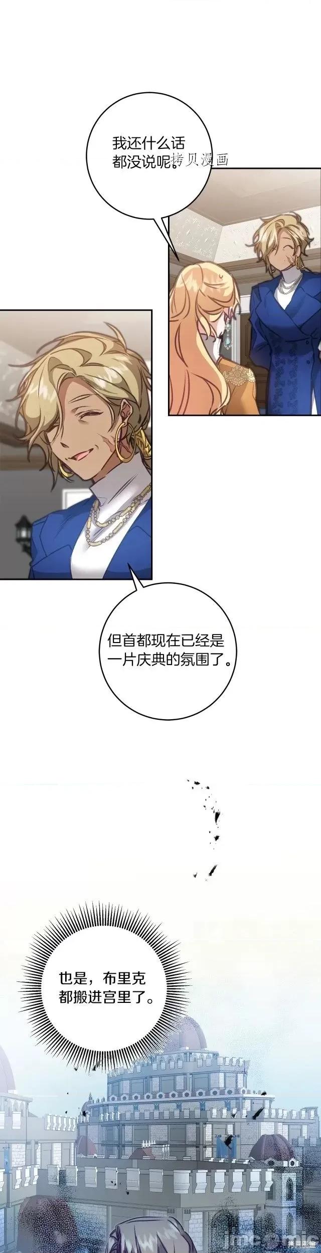 成为小说中的恶役女王 成为小说中的恶役女王第103话.zip 第17页