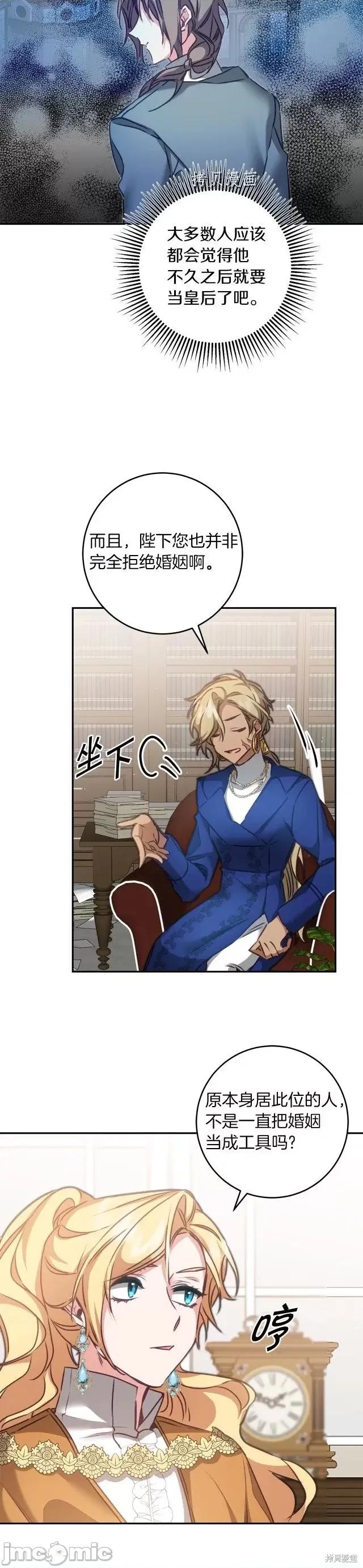 成为小说中的恶役女王 成为小说中的恶役女王第103话.zip 第18页
