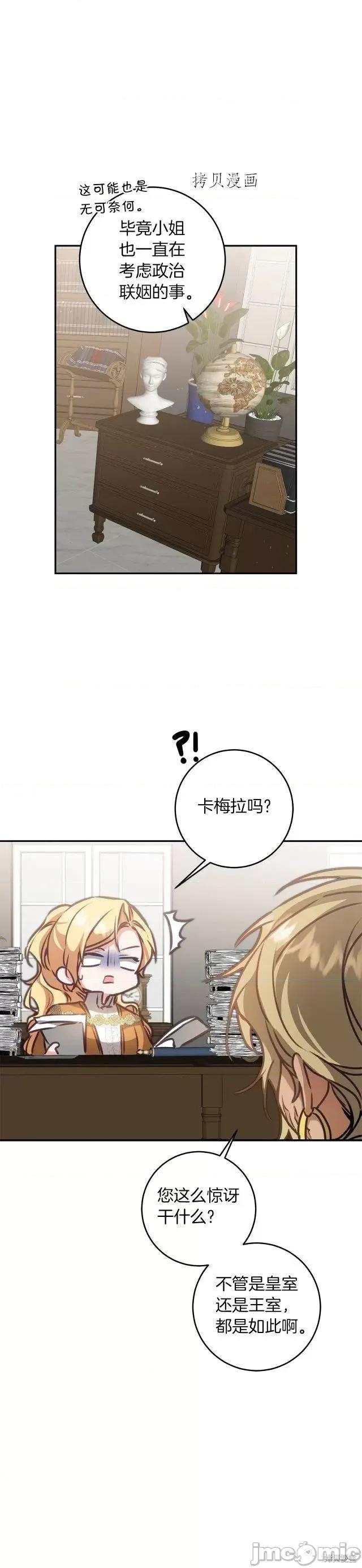 成为小说中的恶役女王 成为小说中的恶役女王第103话.zip 第19页