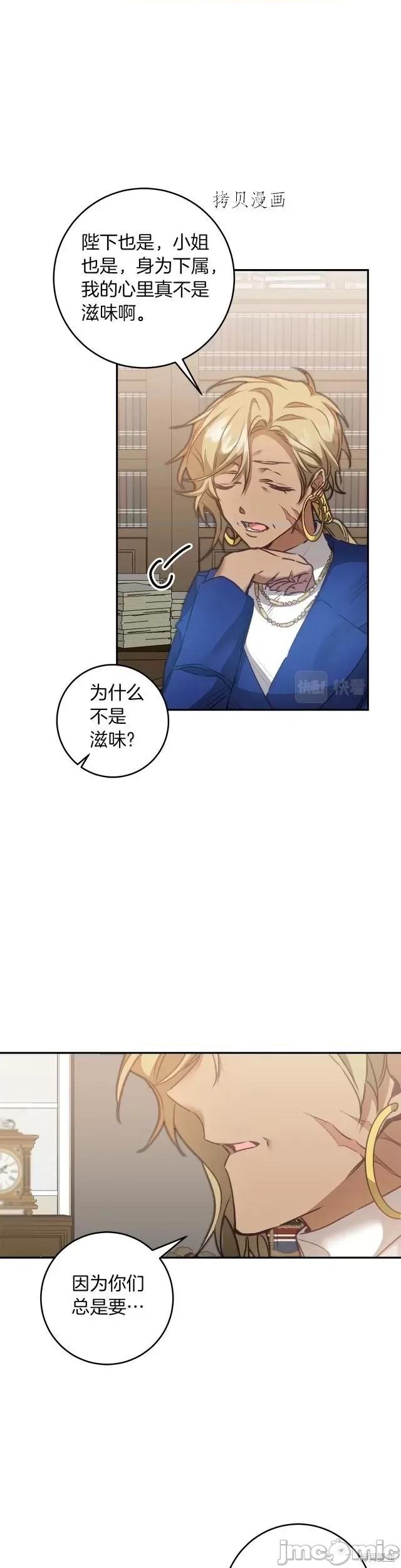 成为小说中的恶役女王 成为小说中的恶役女王第103话.zip 第20页