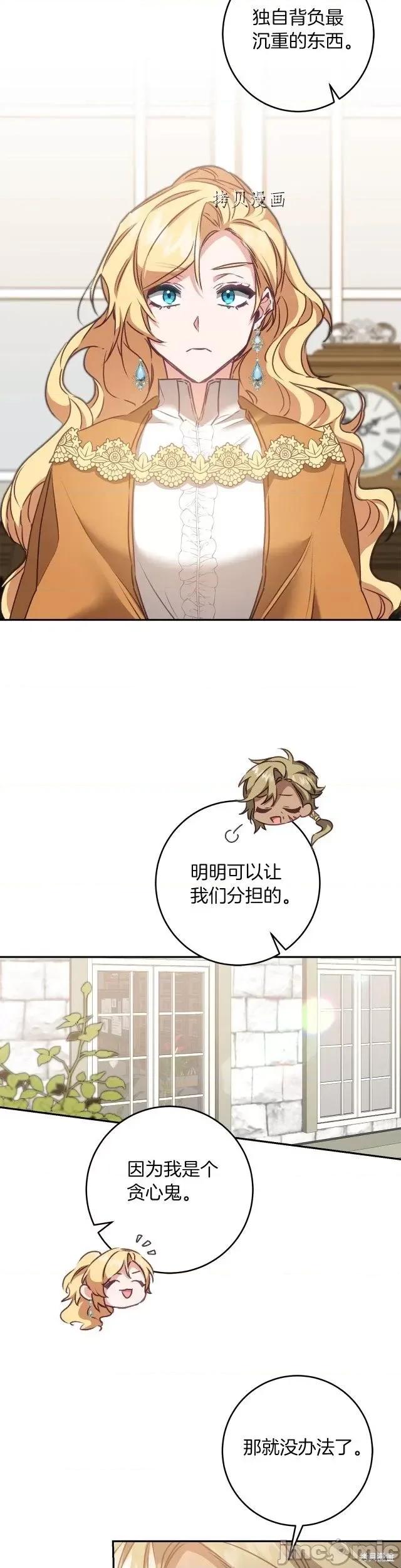 成为小说中的恶役女王 成为小说中的恶役女王第103话.zip 第21页