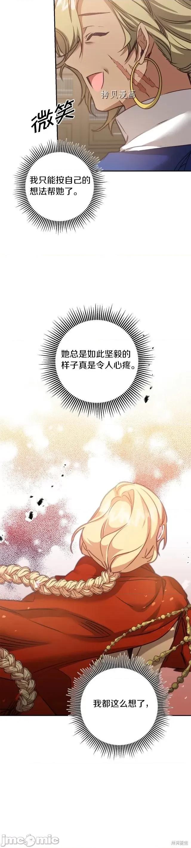 成为小说中的恶役女王 成为小说中的恶役女王第103话.zip 第22页