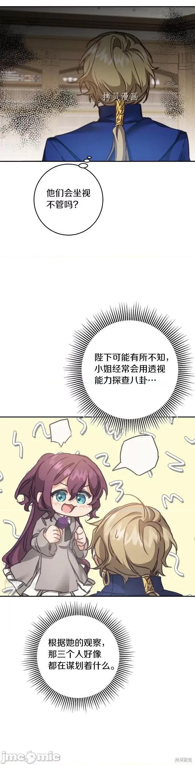 成为小说中的恶役女王 成为小说中的恶役女王第103话.zip 第23页