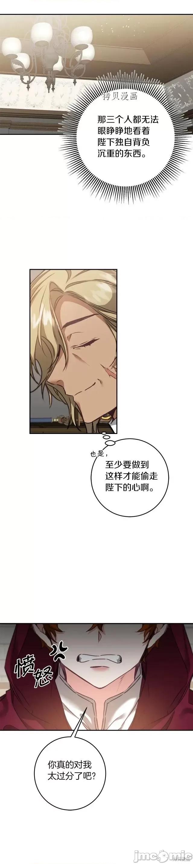 成为小说中的恶役女王 成为小说中的恶役女王第103话.zip 第24页
