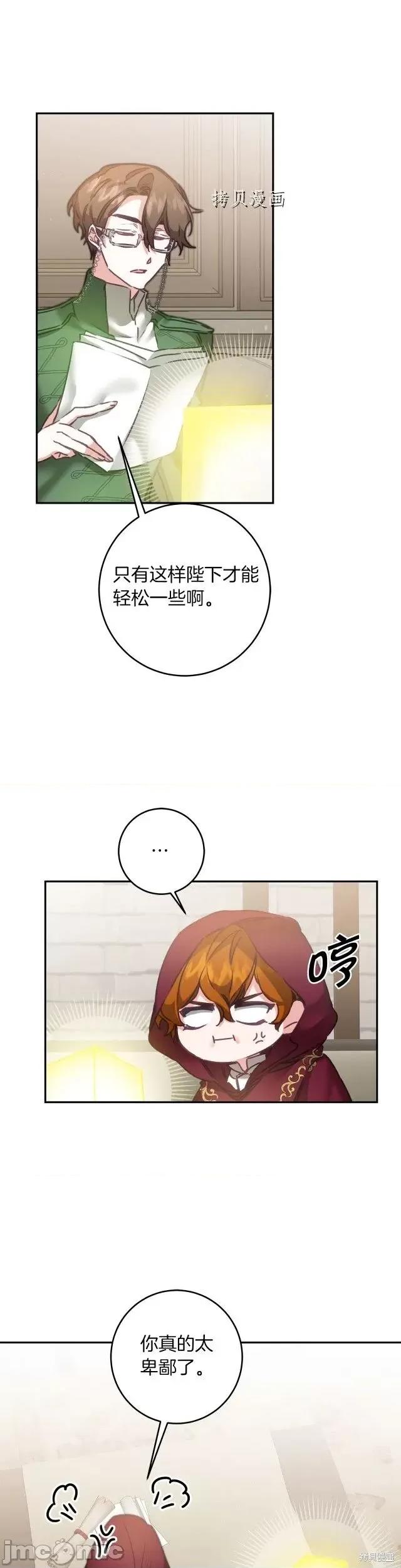 成为小说中的恶役女王 成为小说中的恶役女王第103话.zip 第25页