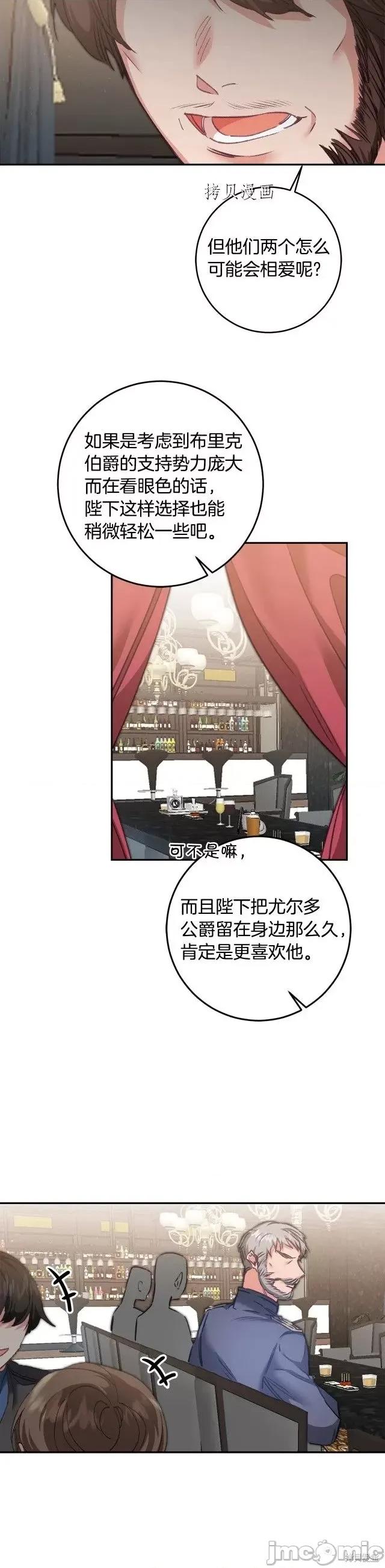成为小说中的恶役女王 成为小说中的恶役女王第104话.zip 第10页