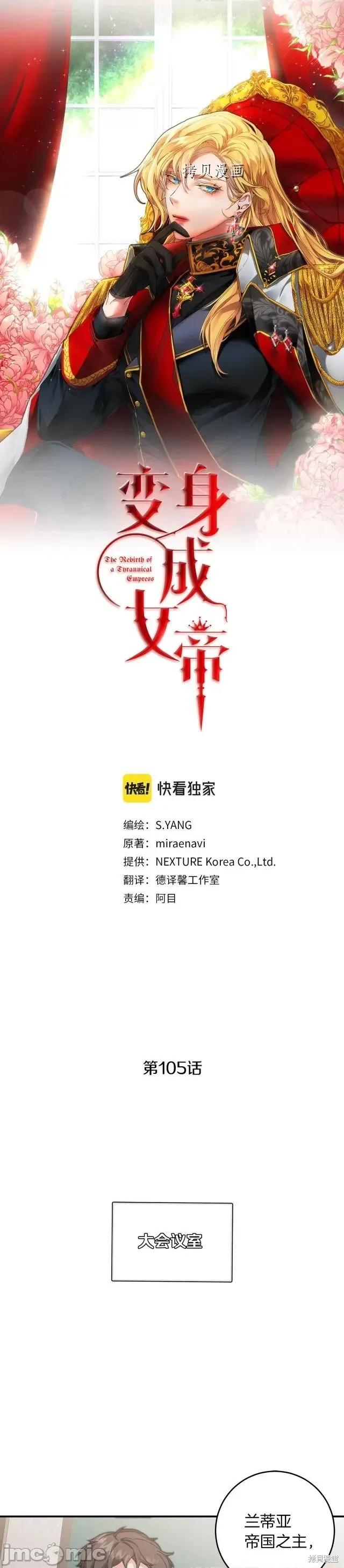 成为小说中的恶役女王 成为小说中的恶役女王第105话.zip 第1页