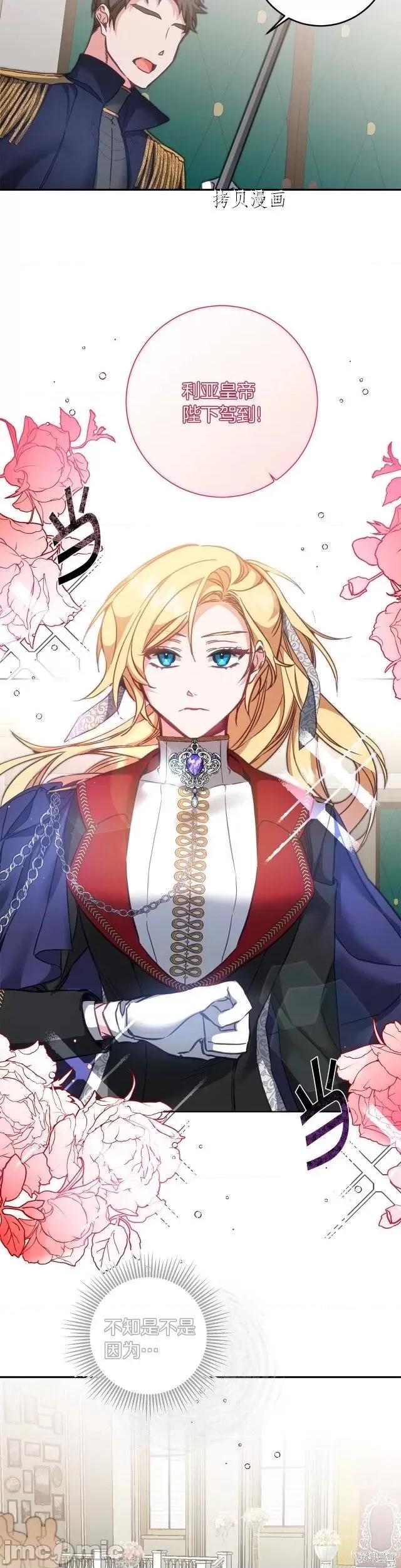 成为小说中的恶役女王 成为小说中的恶役女王第105话.zip 第2页