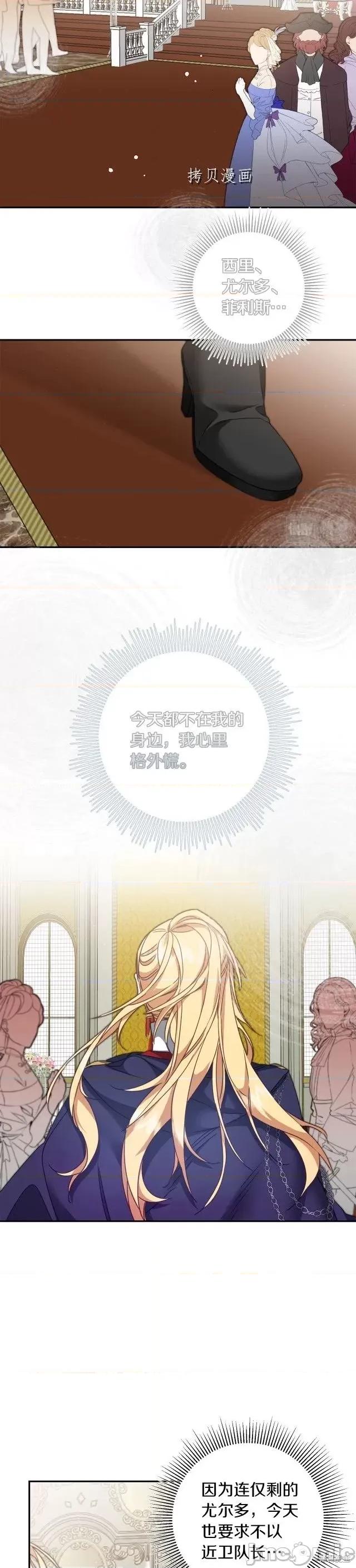 成为小说中的恶役女王 成为小说中的恶役女王第105话.zip 第3页