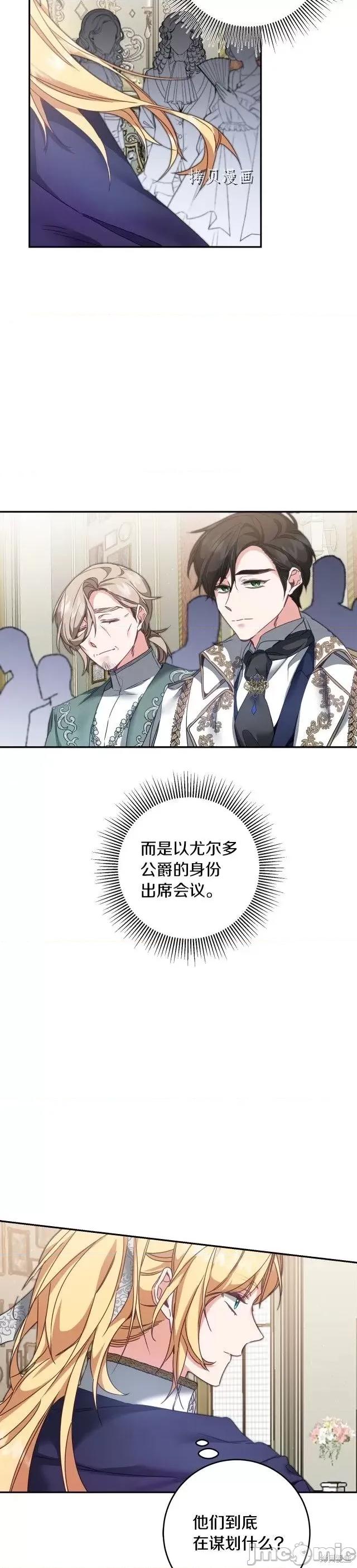 成为小说中的恶役女王 成为小说中的恶役女王第105话.zip 第4页