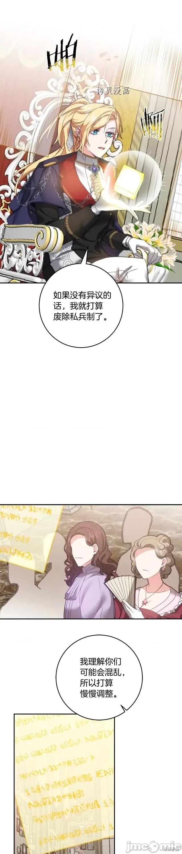 成为小说中的恶役女王 成为小说中的恶役女王第105话.zip 第6页