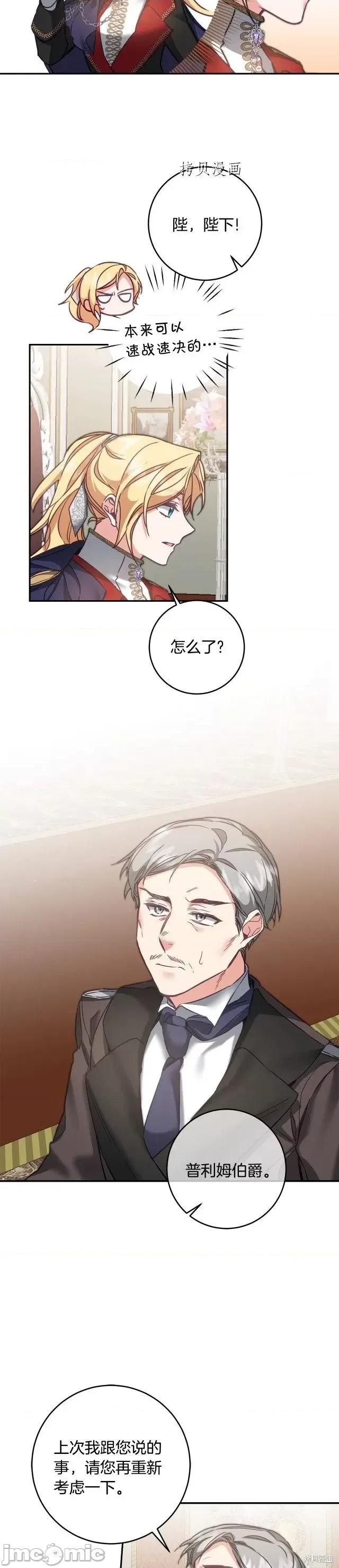 成为小说中的恶役女王 成为小说中的恶役女王第105话.zip 第10页