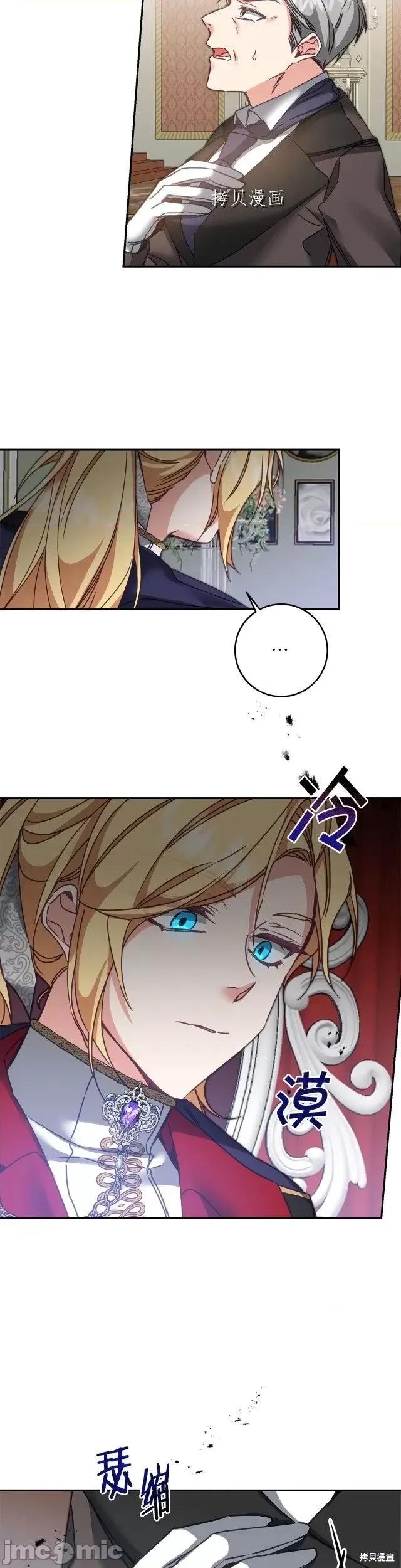 成为小说中的恶役女王 成为小说中的恶役女王第105话.zip 第11页