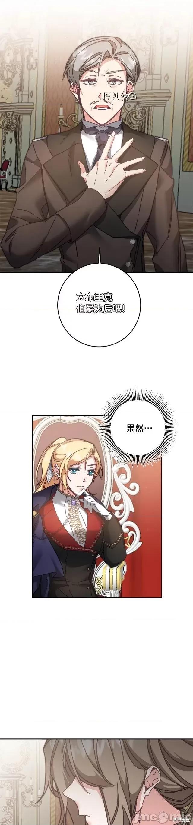 成为小说中的恶役女王 成为小说中的恶役女王第105话.zip 第13页