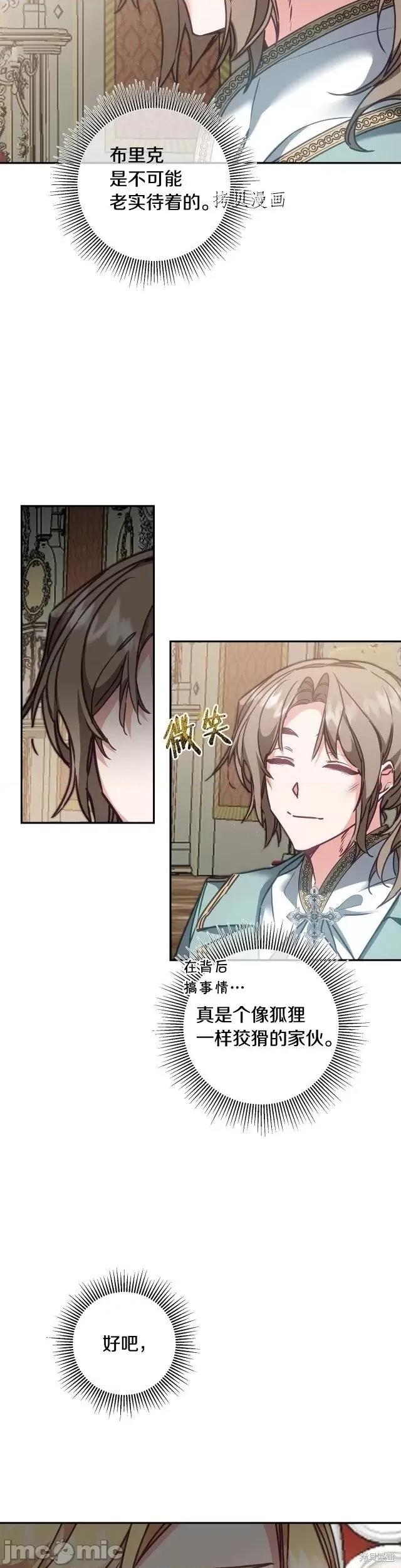 成为小说中的恶役女王 成为小说中的恶役女王第105话.zip 第14页