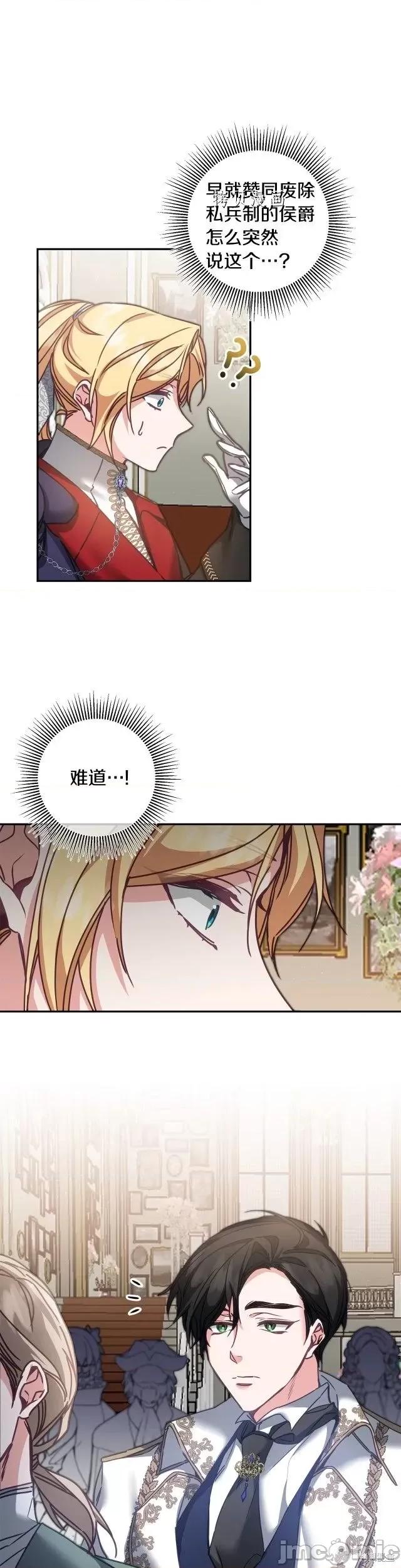 成为小说中的恶役女王 成为小说中的恶役女王第105话.zip 第16页