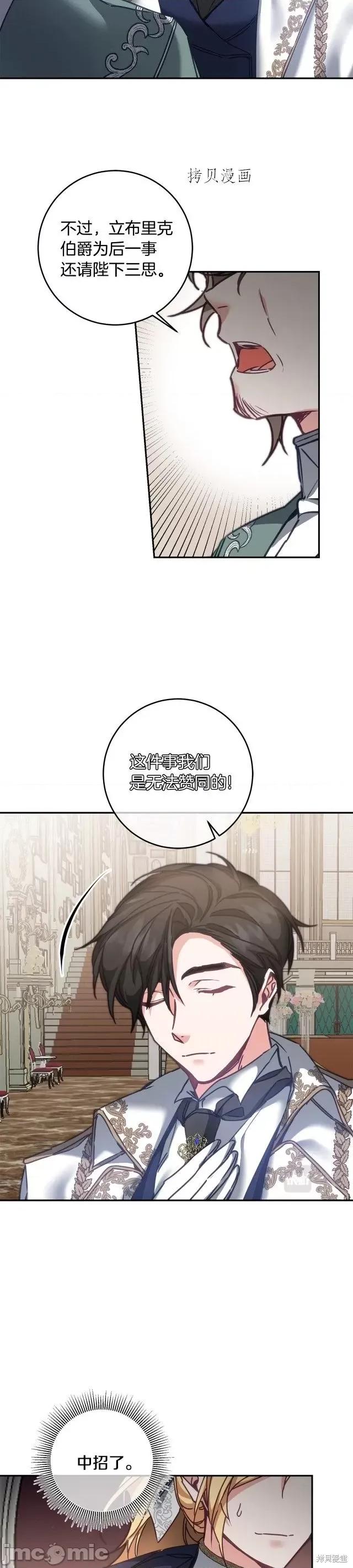 成为小说中的恶役女王 成为小说中的恶役女王第105话.zip 第17页