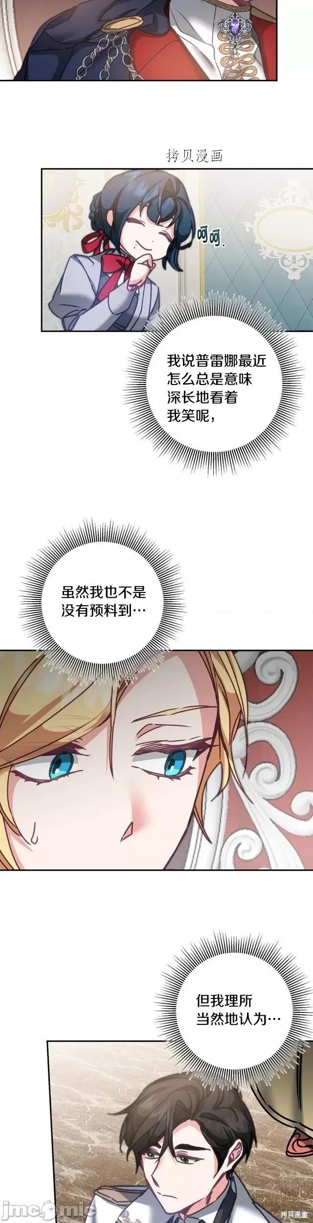 成为小说中的恶役女王 成为小说中的恶役女王第105话.zip 第18页