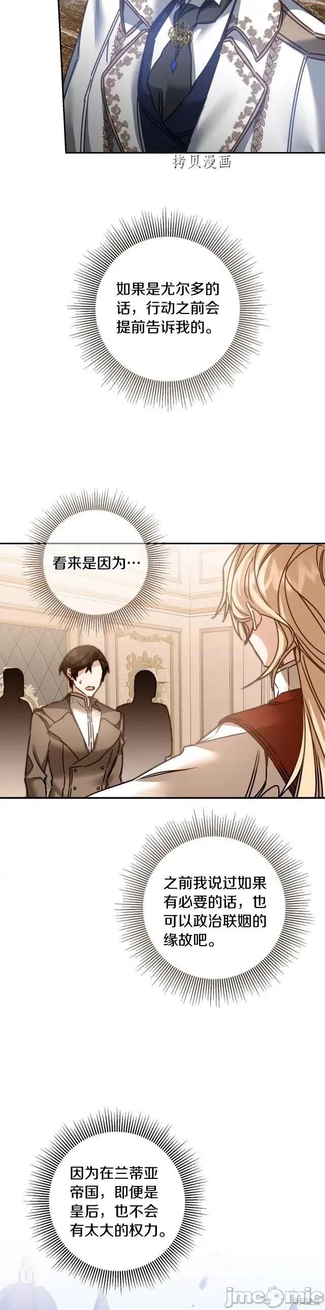 成为小说中的恶役女王 成为小说中的恶役女王第105话.zip 第19页
