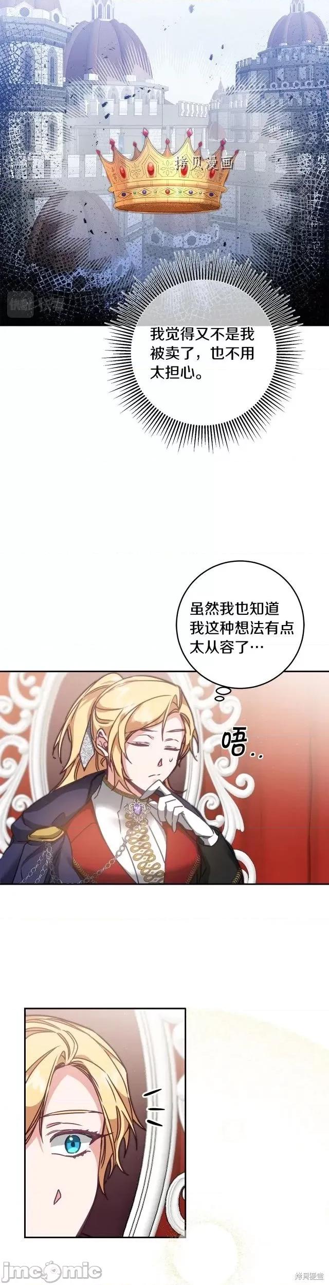 成为小说中的恶役女王 成为小说中的恶役女王第105话.zip 第20页