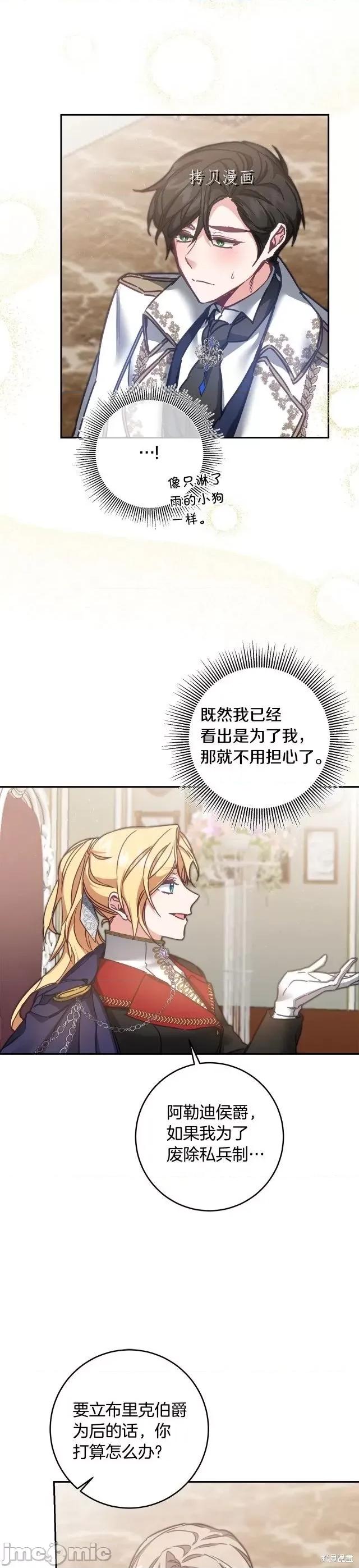 成为小说中的恶役女王 成为小说中的恶役女王第105话.zip 第21页