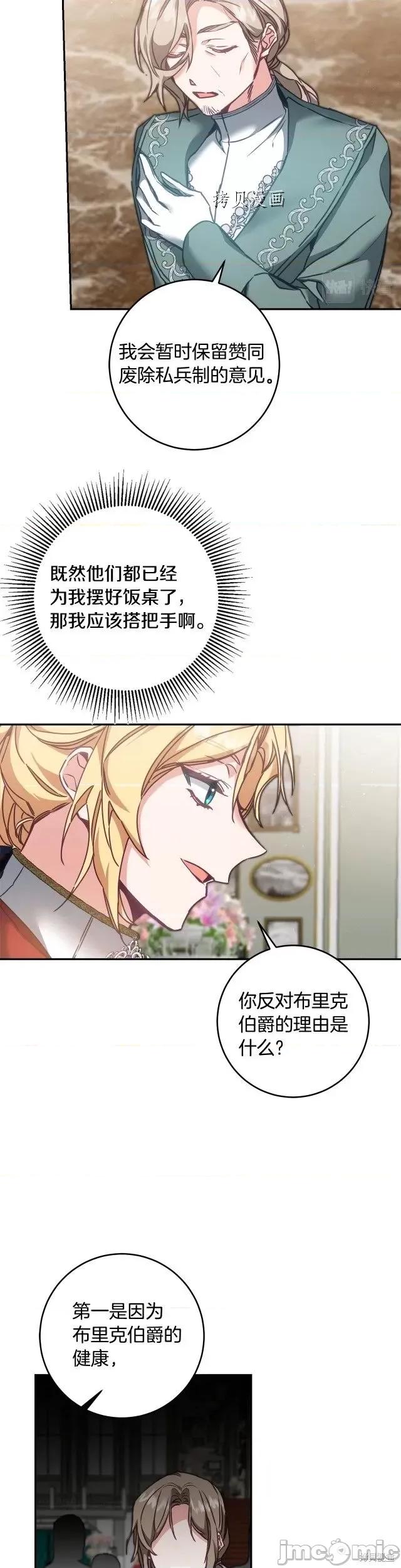 成为小说中的恶役女王 成为小说中的恶役女王第105话.zip 第22页