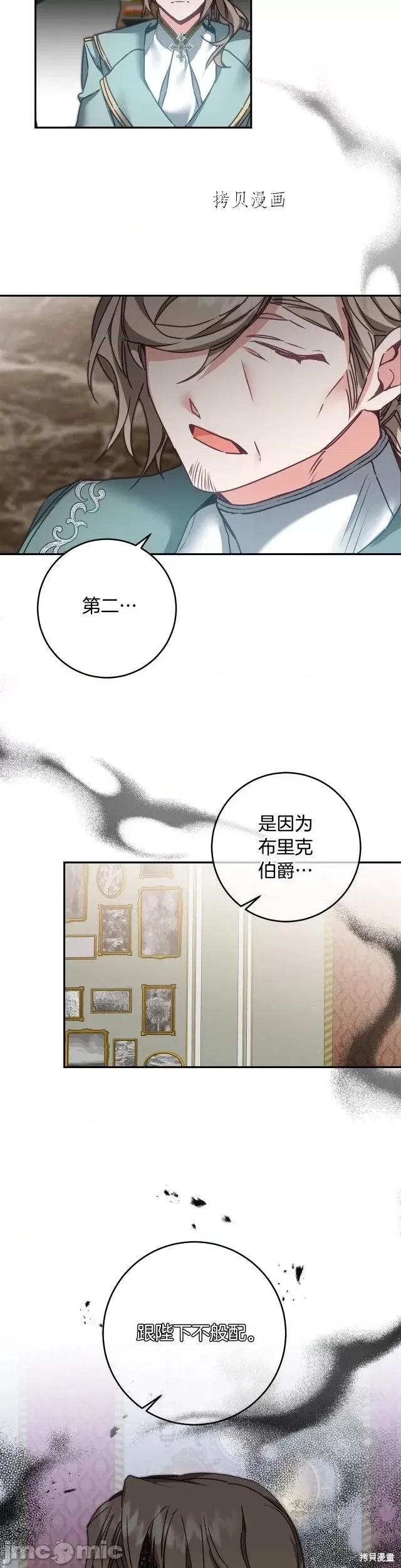 成为小说中的恶役女王 成为小说中的恶役女王第105话.zip 第23页