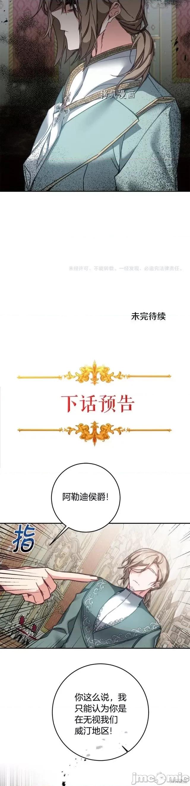 成为小说中的恶役女王 成为小说中的恶役女王第105话.zip 第24页