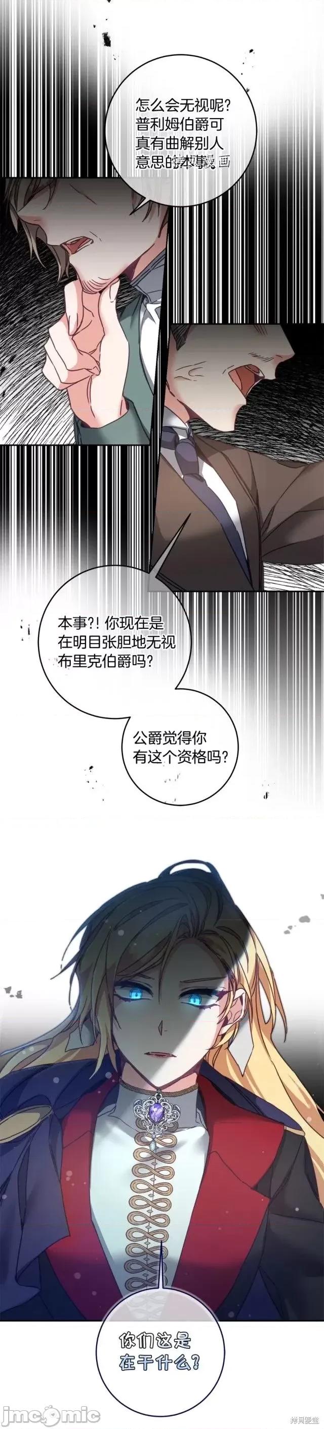 成为小说中的恶役女王 成为小说中的恶役女王第105话.zip 第25页