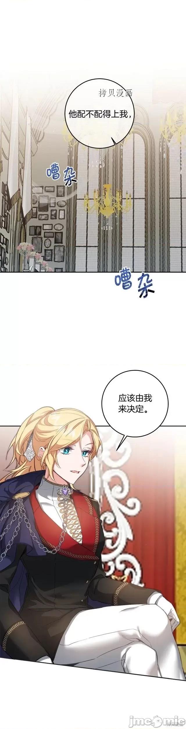 成为小说中的恶役女王 成为小说中的恶役女王第106话.zip 第1页