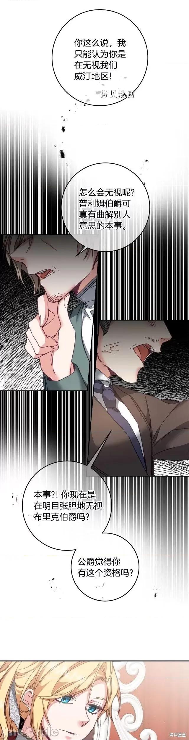 成为小说中的恶役女王 成为小说中的恶役女王第106话.zip 第4页