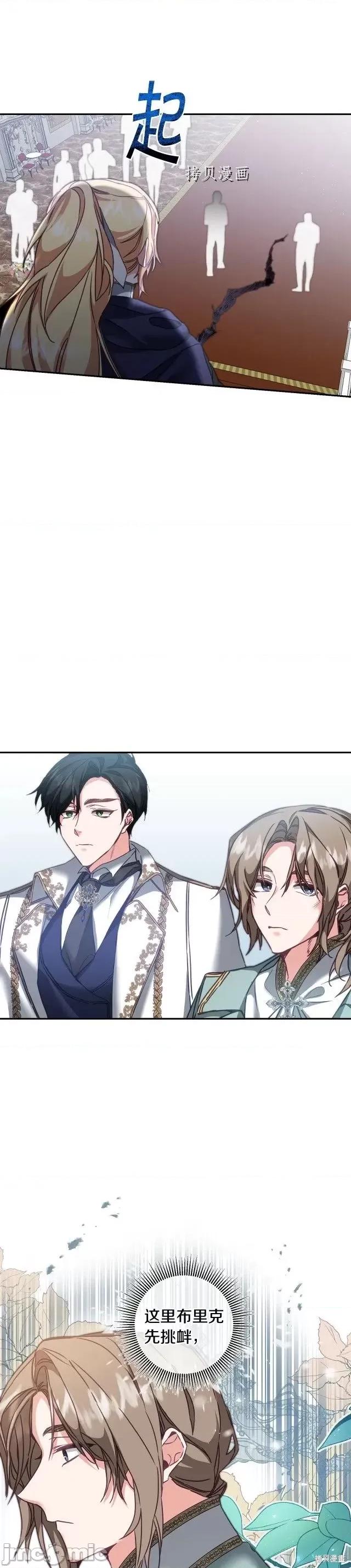 成为小说中的恶役女王 成为小说中的恶役女王第106话.zip 第10页