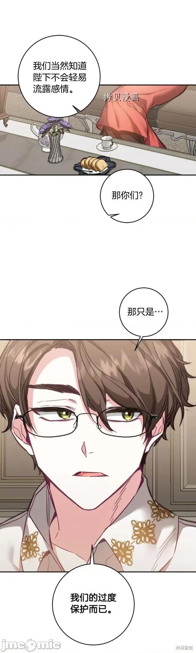 成为小说中的恶役女王 成为小说中的恶役女王第106话.zip 第29页