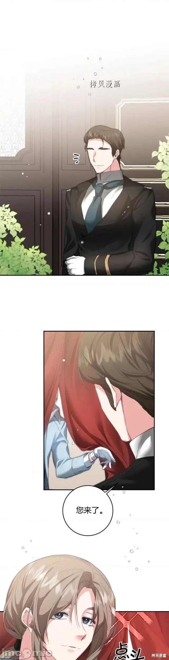 成为小说中的恶役女王 成为小说中的恶役女王第108话.zip 第1页